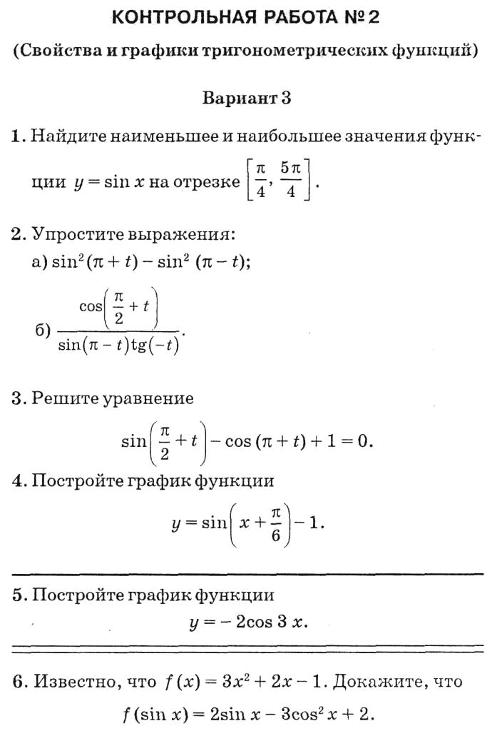 Контрольная работа по теме Основы тригонометрии